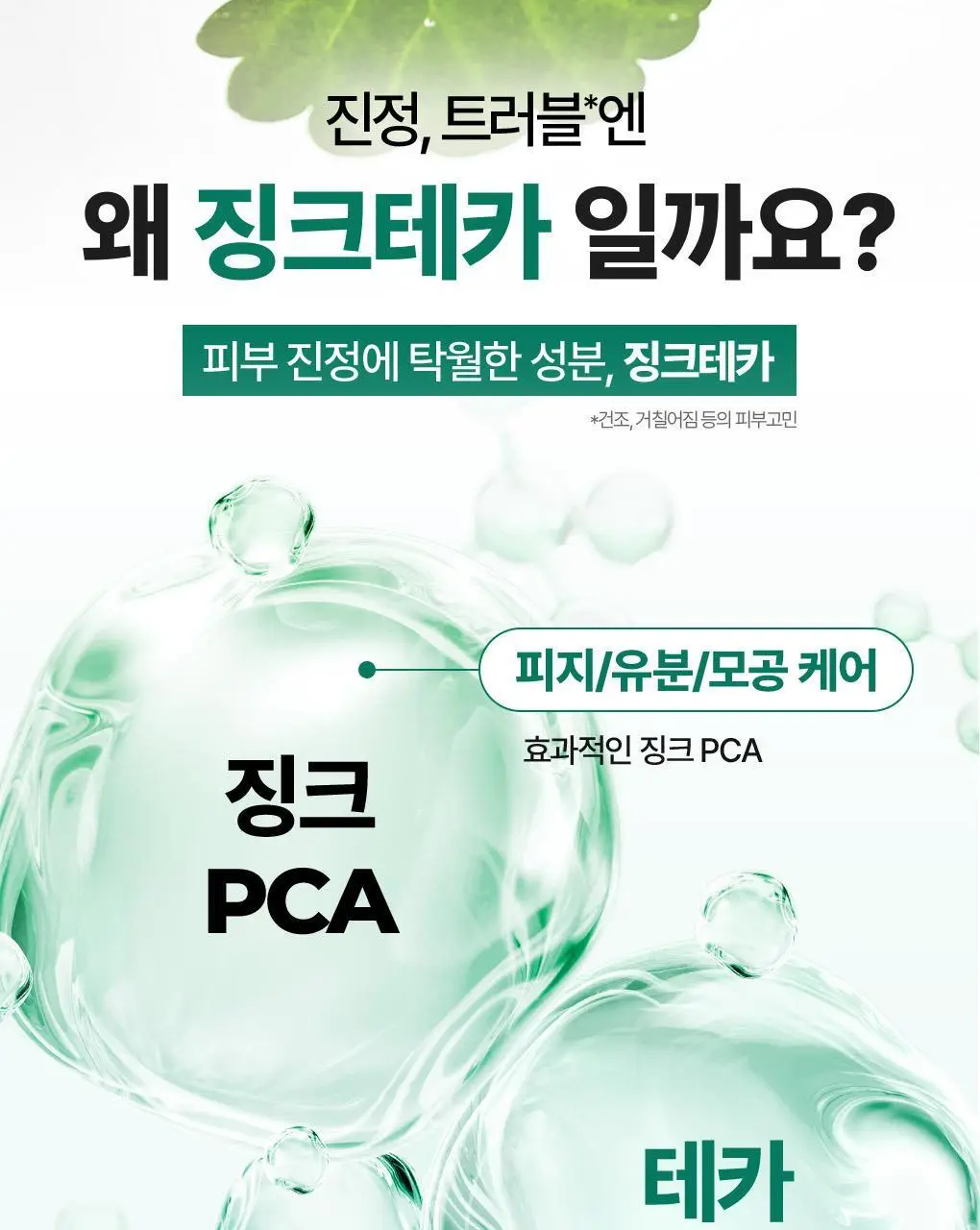 [NEW]브링그린 징크테카 원스텝 밤투폼 92ml(+실리콘 클렌징패드 증정기획) 상세페이지 7